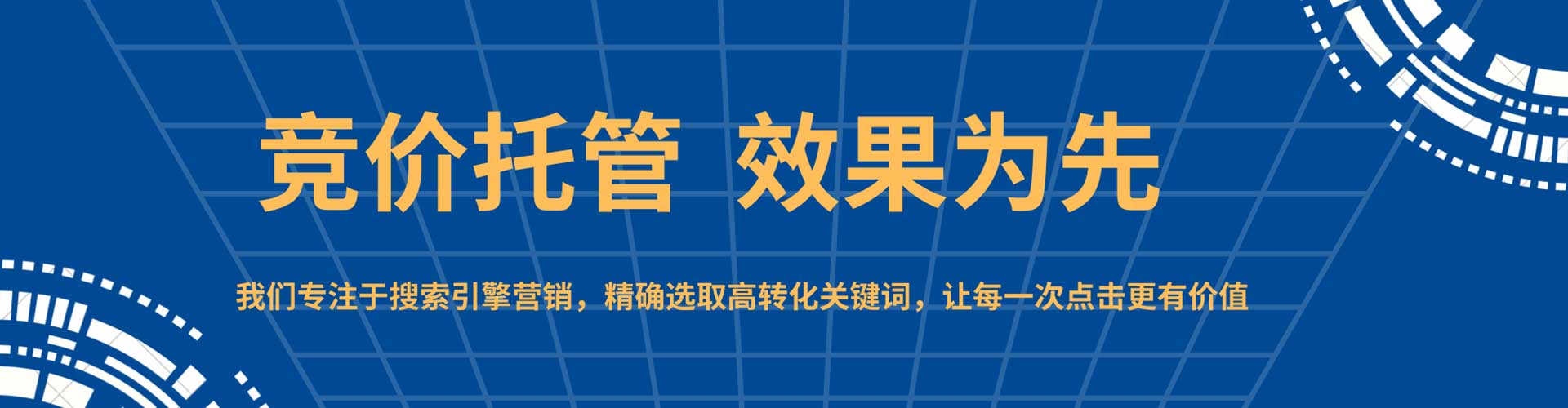 集宁竞价托管
